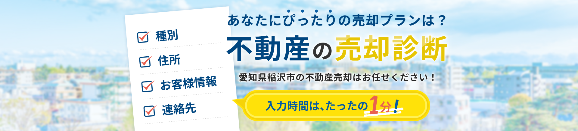 不動産の売却診断